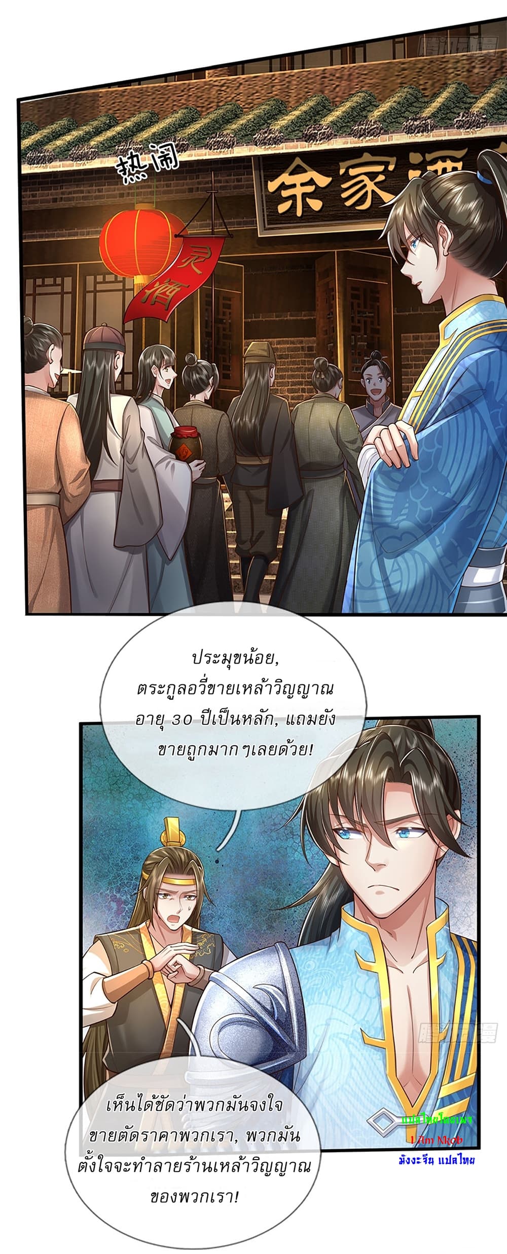 I Can Change The Timeline of Everything ตอนที่ 34 (9)