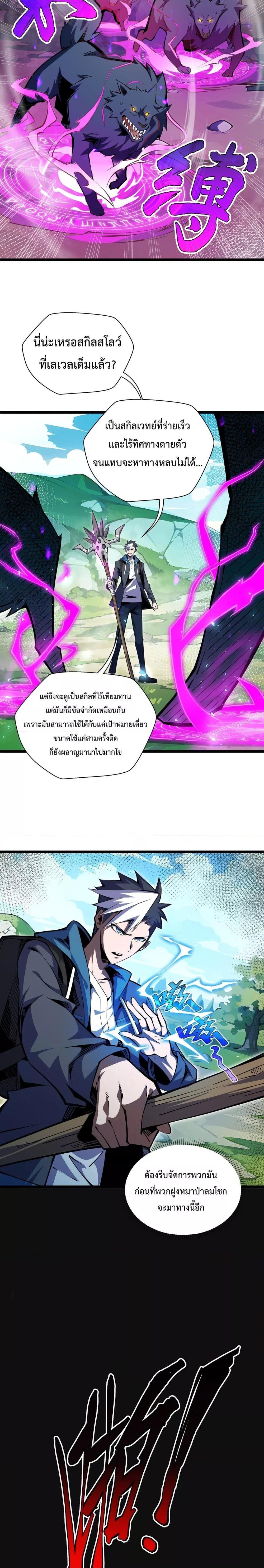 Sorry, My Skills Are Automatically Max Level! ตอนที่ 6 (19)