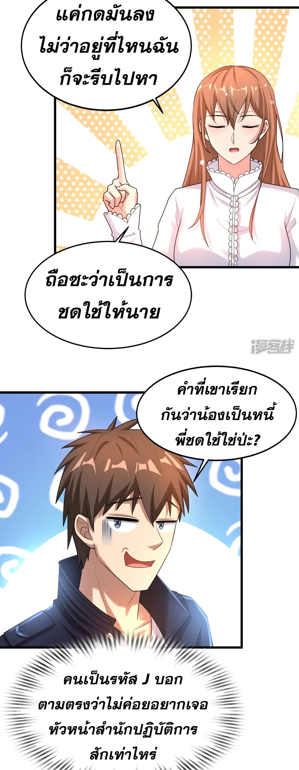 Super Infected ตอนที่ 20 (17)