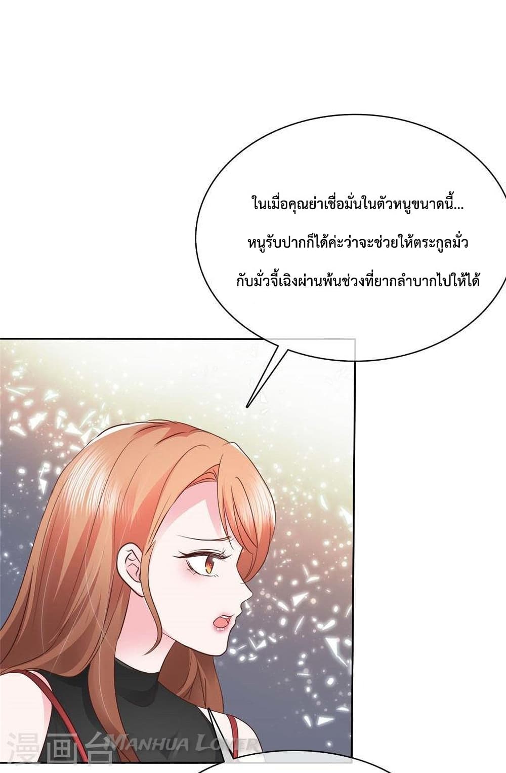 Ooh!! My Wife, Acting Coquettish Again ตอนที่ 30 (16)