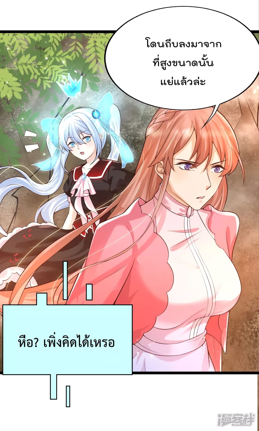 Harem Fairy with My Lolicon System ตอนที่ 30 (18)