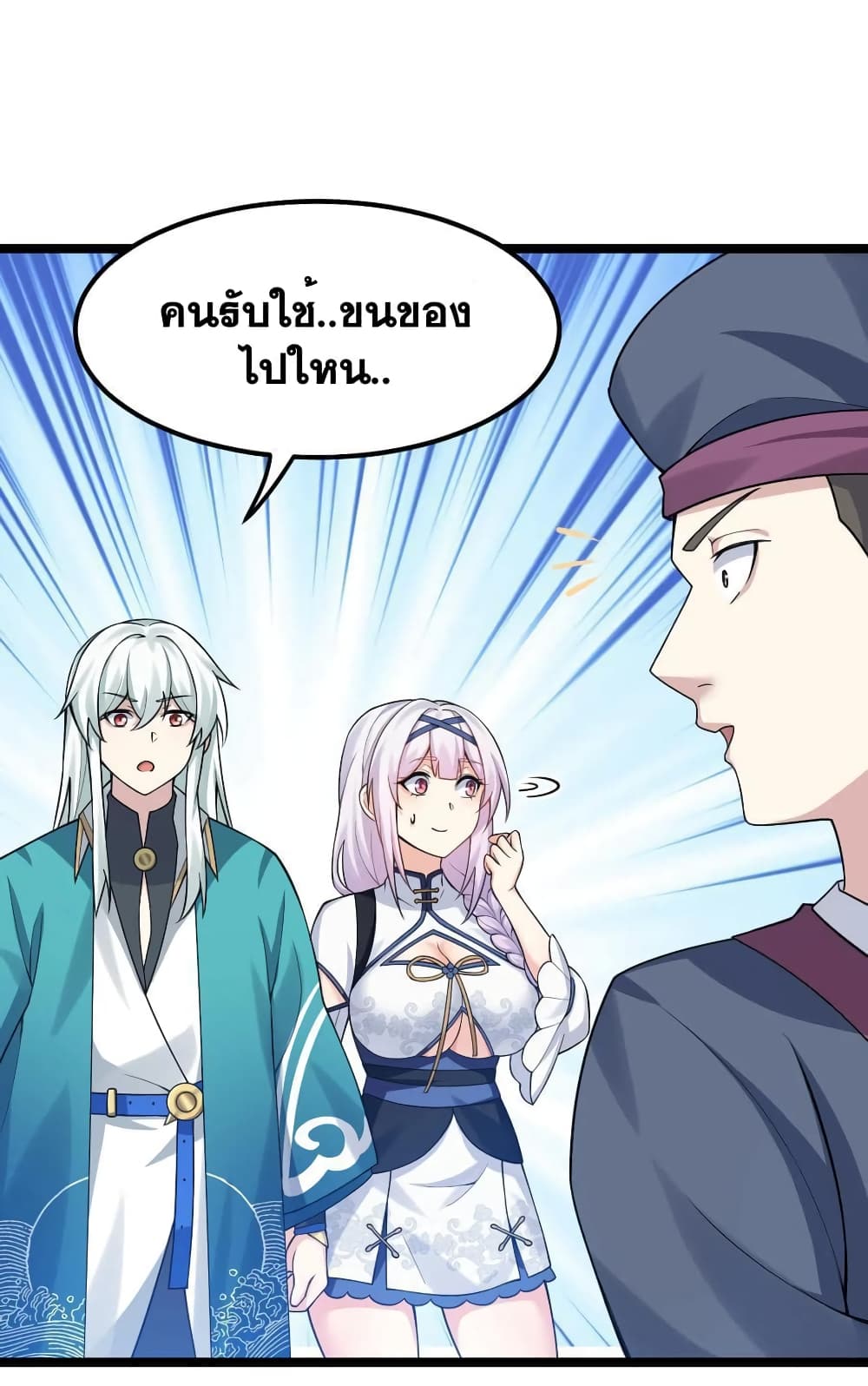 Godsian Masian from Another World ตอนที่ 125 (8)