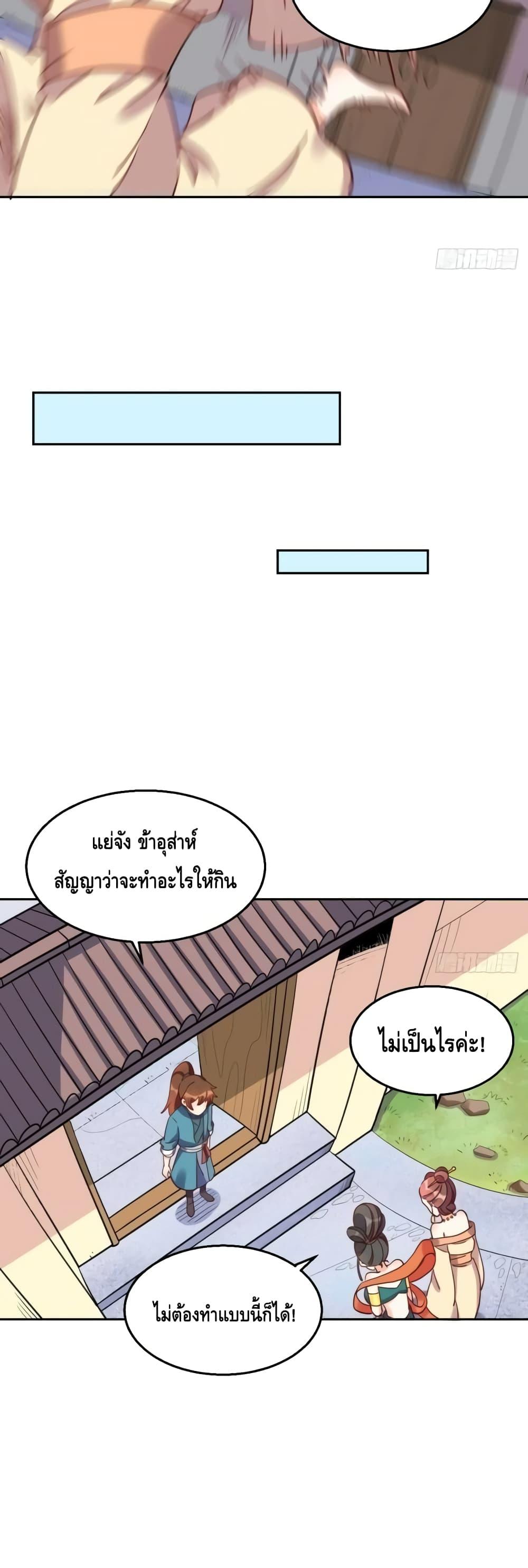 It Turns Out That I Am A Big Cultivator ตอนที่ 129 (20)