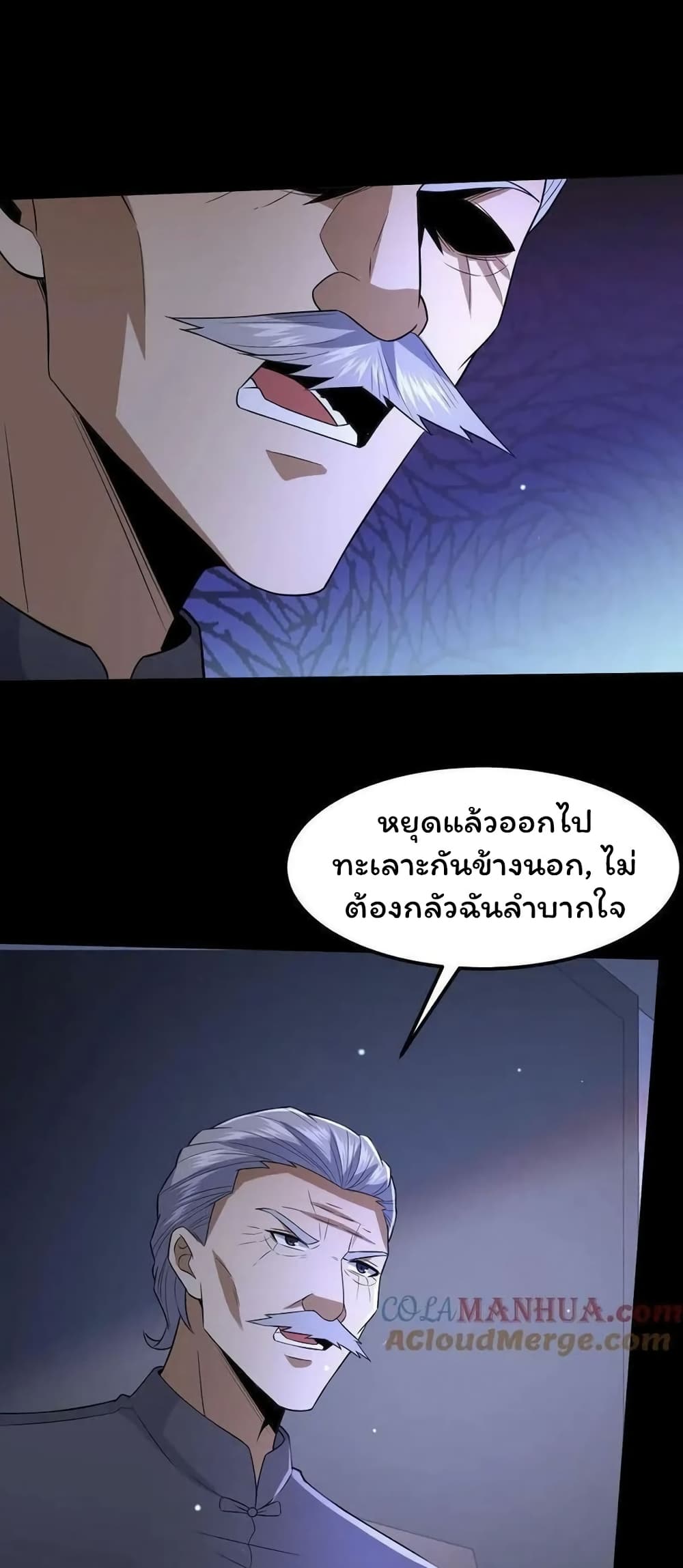 Please Call Me Ghost Messenger ตอนที่ 58 (21)
