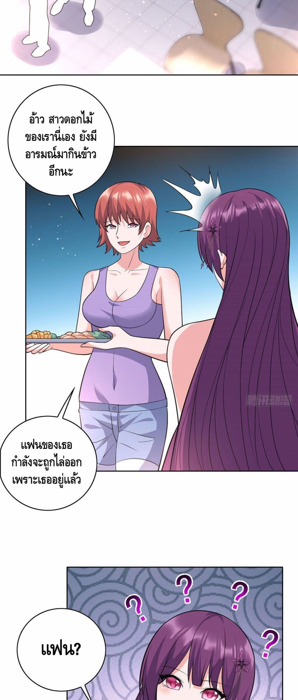 The Great System ตอนที่ 23 (3)