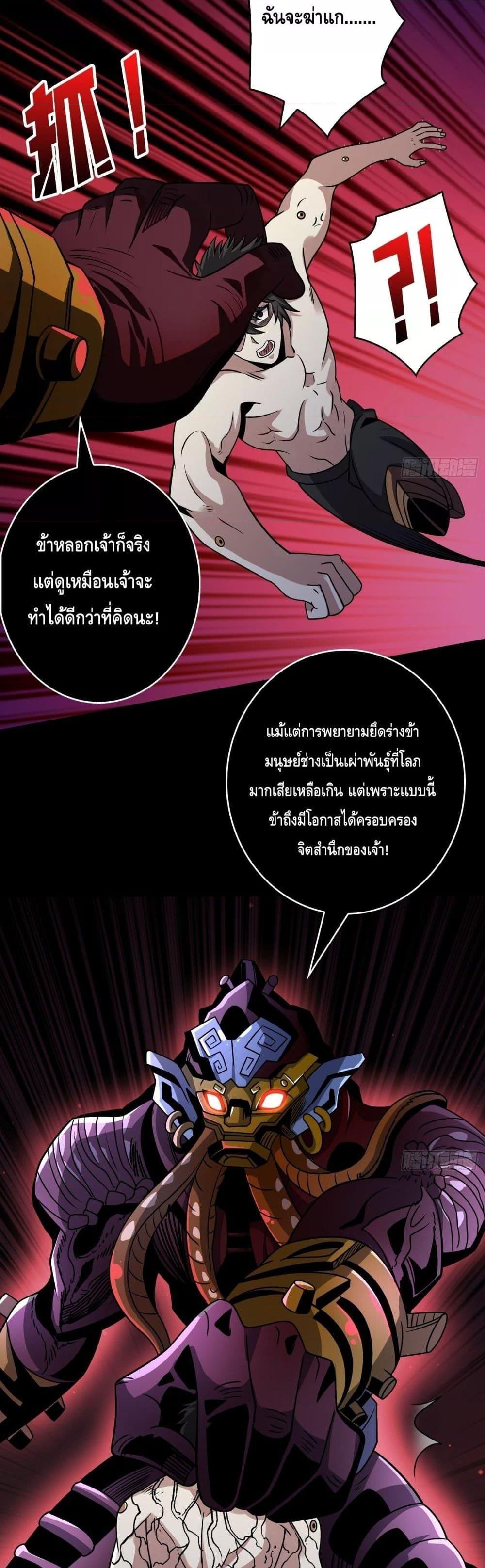 King Account at the Start ตอนที่ 254 (5)