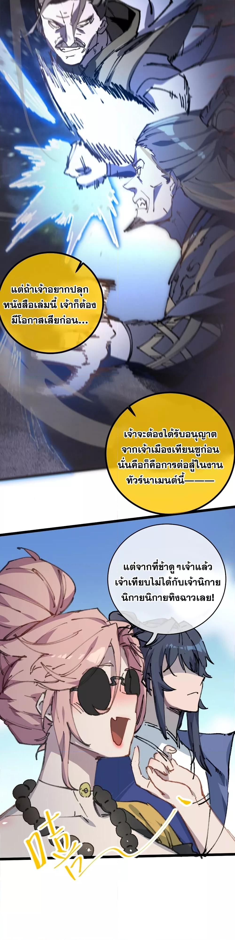 After opening his eyes, my disciple became ตอนที่ 4 (26)