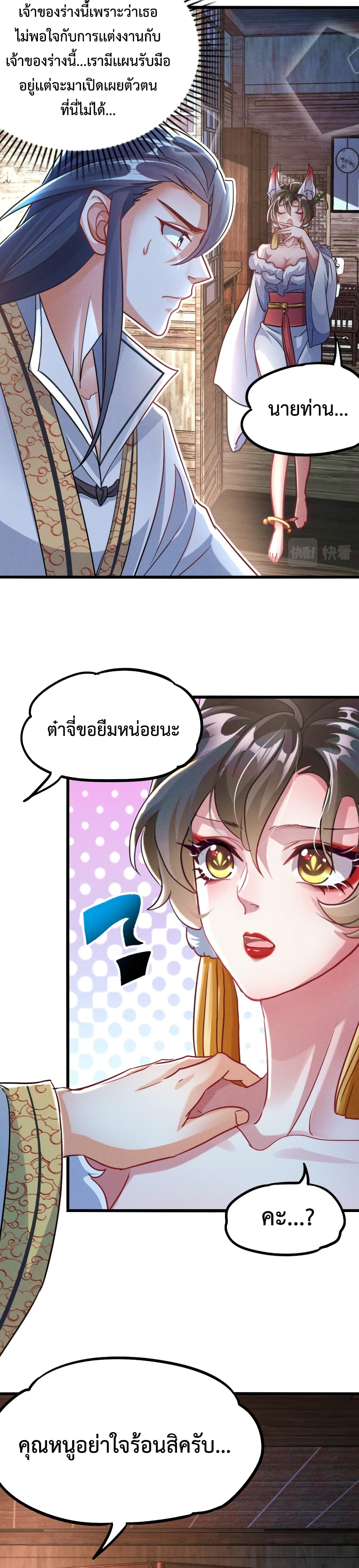 I Can Summon Demons and Gods ตอนที่ 15 (3)