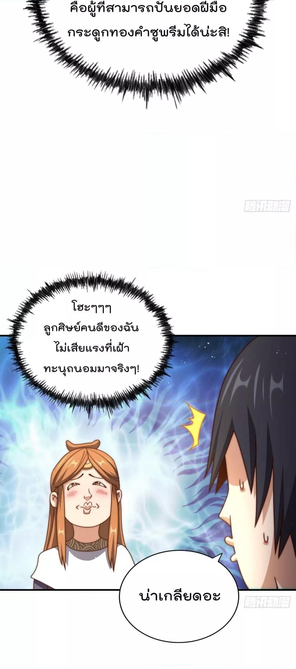 Who is your Daddy ตอนที่ 265 (41)