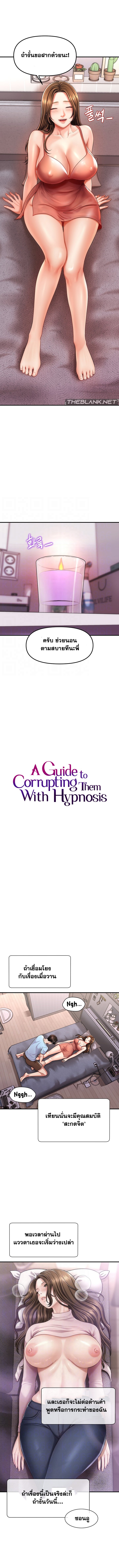 A Guide to Corrupting Them With Hypnosis 3 02