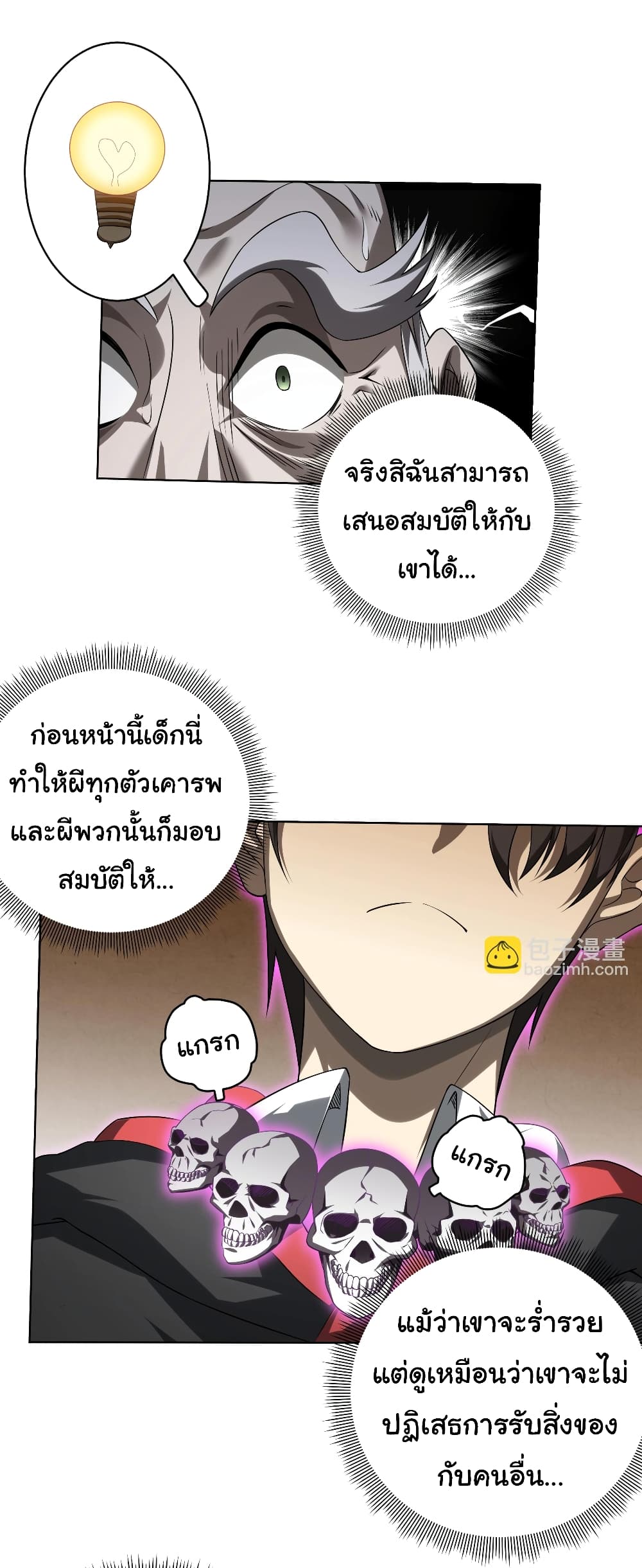 Start with Trillions of Coins ตอนที่ 7 (15)