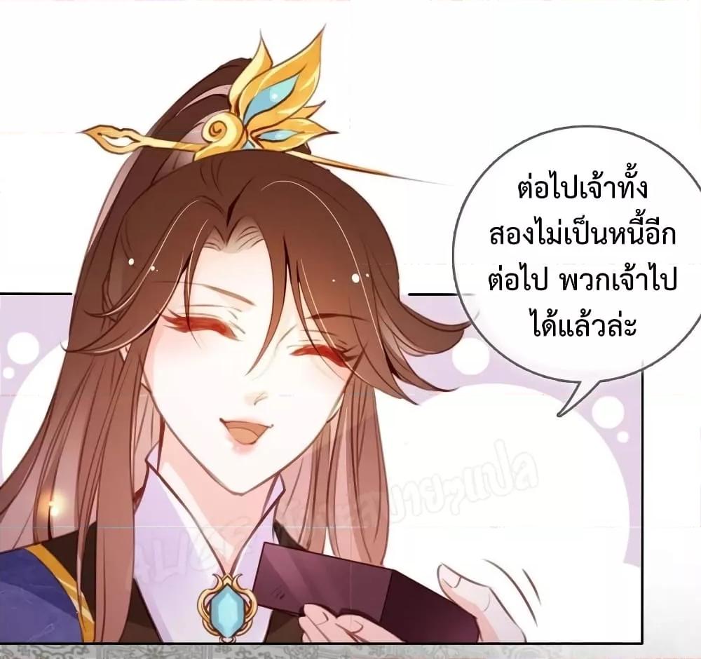 She Became the White Moonlight of the Sick King ตอนที่ 85 (20)