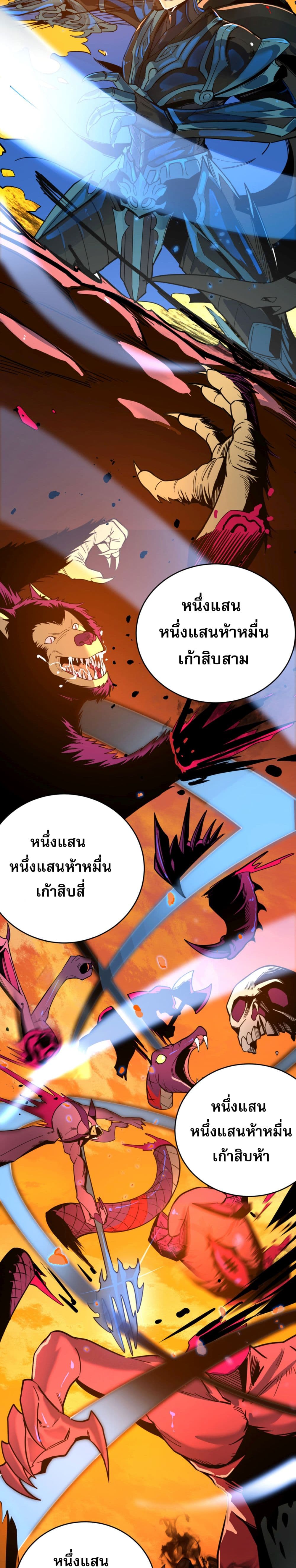 I Am the Angel of Death ตอนที่ 1 (5)