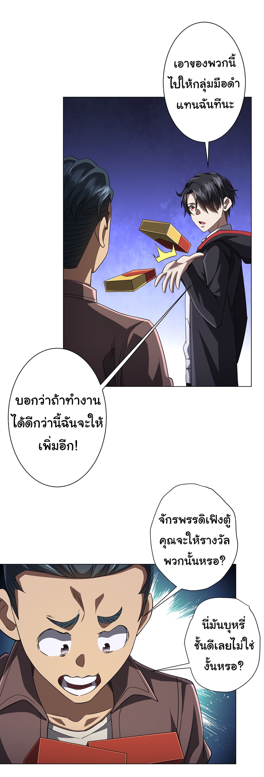 Start with Trillions of Coins ตอนที่ 75 (30)