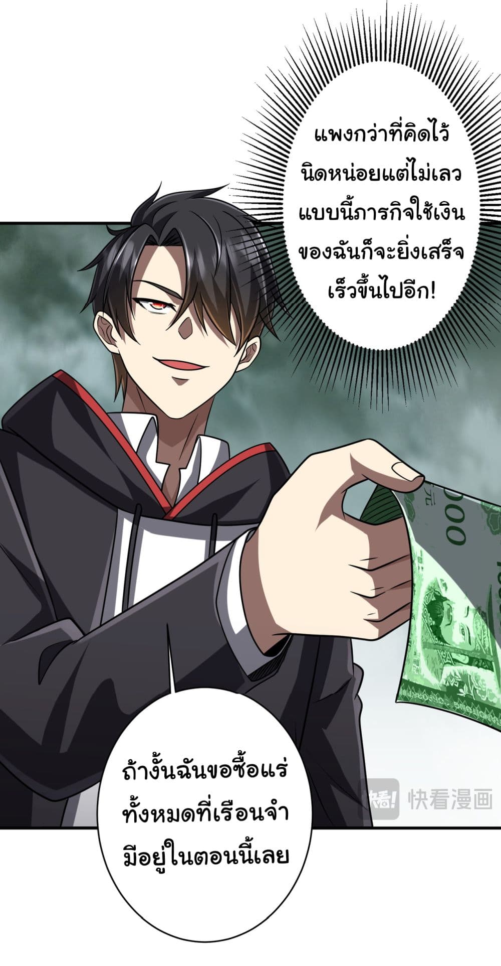 Start with Trillions of Coins ตอนที่ 71 (24)
