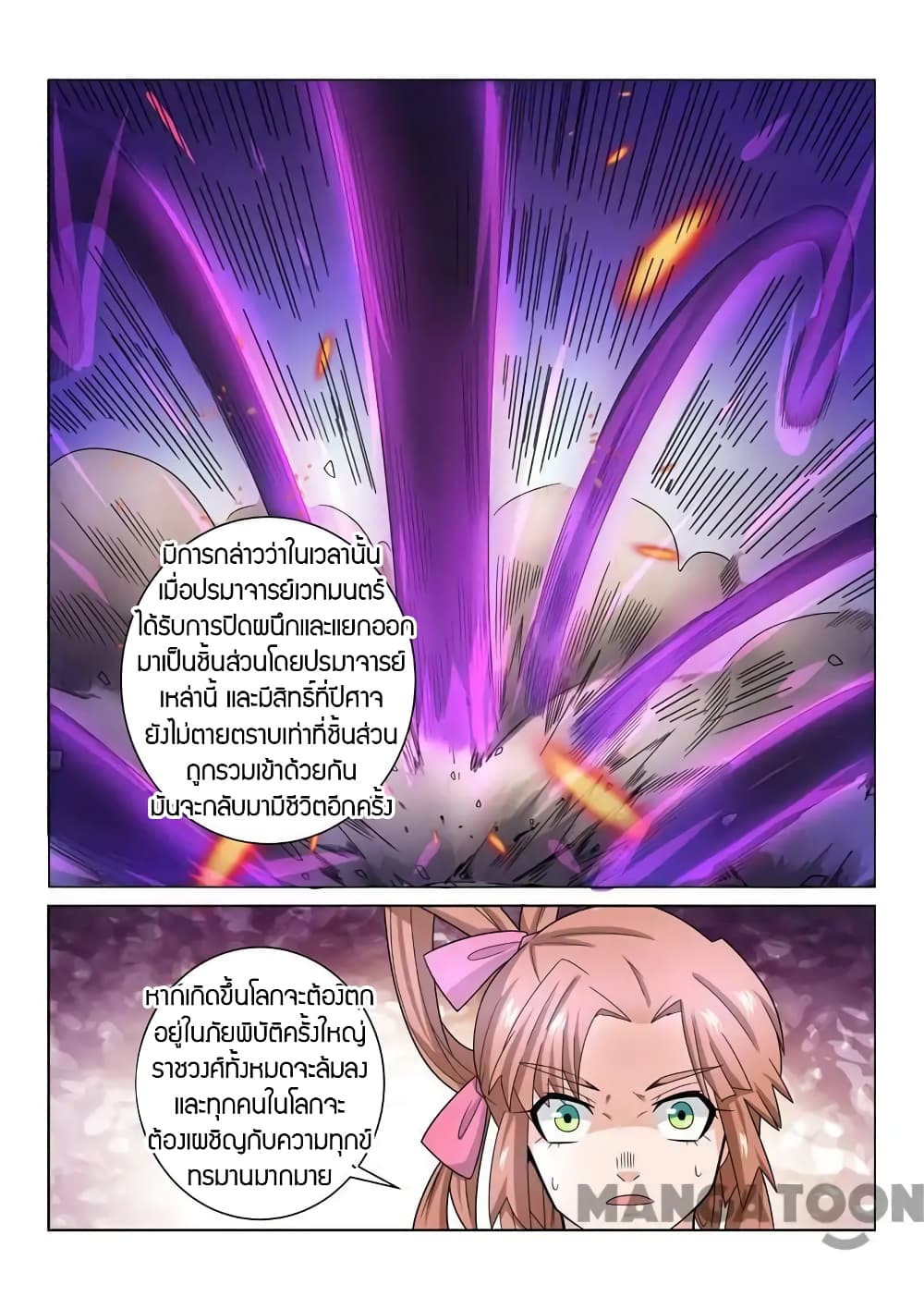 Incomparable Demon King ตอนที่ 41 (4)