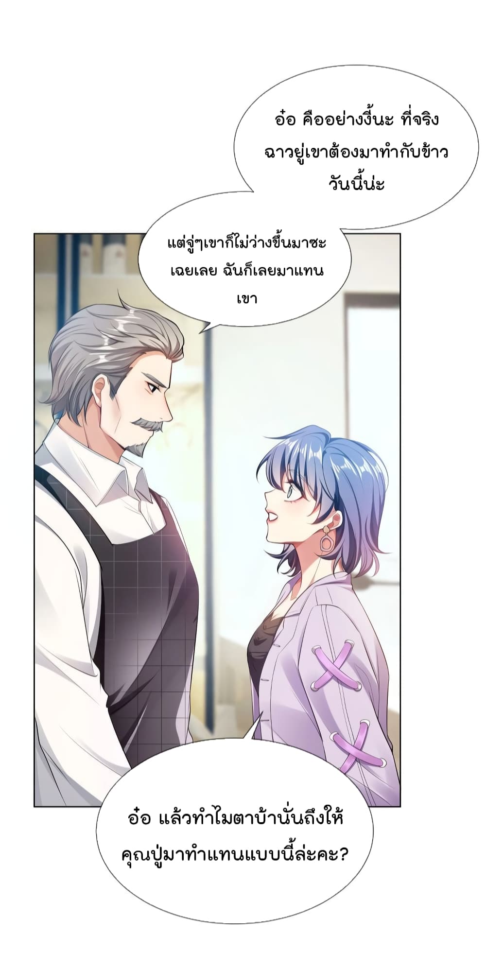 Game of Affection ตอนที่ 103 (28)