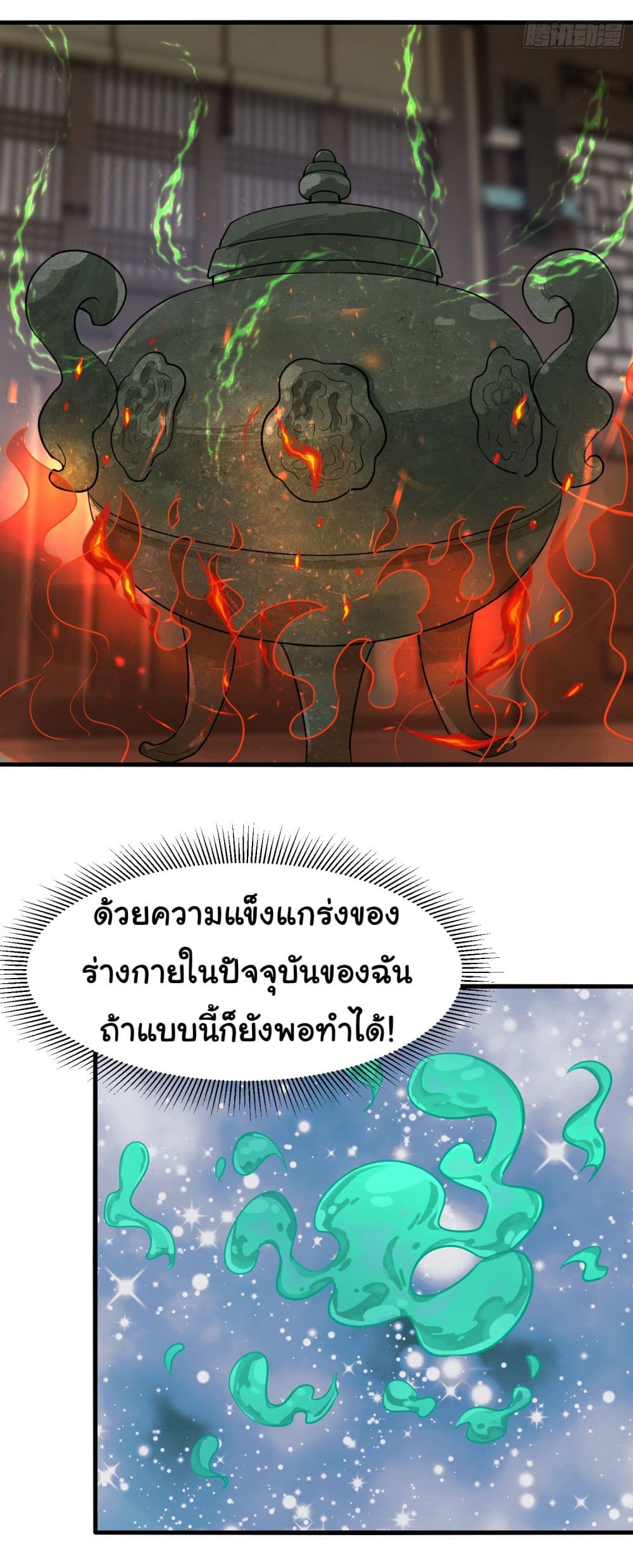 Rebirth of an Immortal Cultivator from 10,000 years ago ตอนที่ 3 (20)