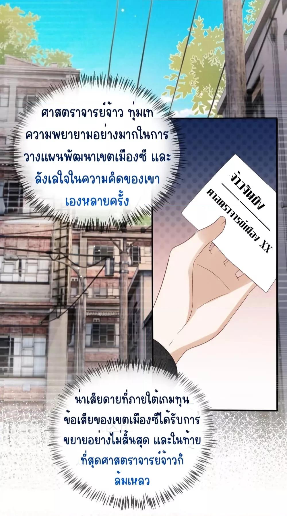 After Rebirth, I Married a ตอนที่ 28 (11)