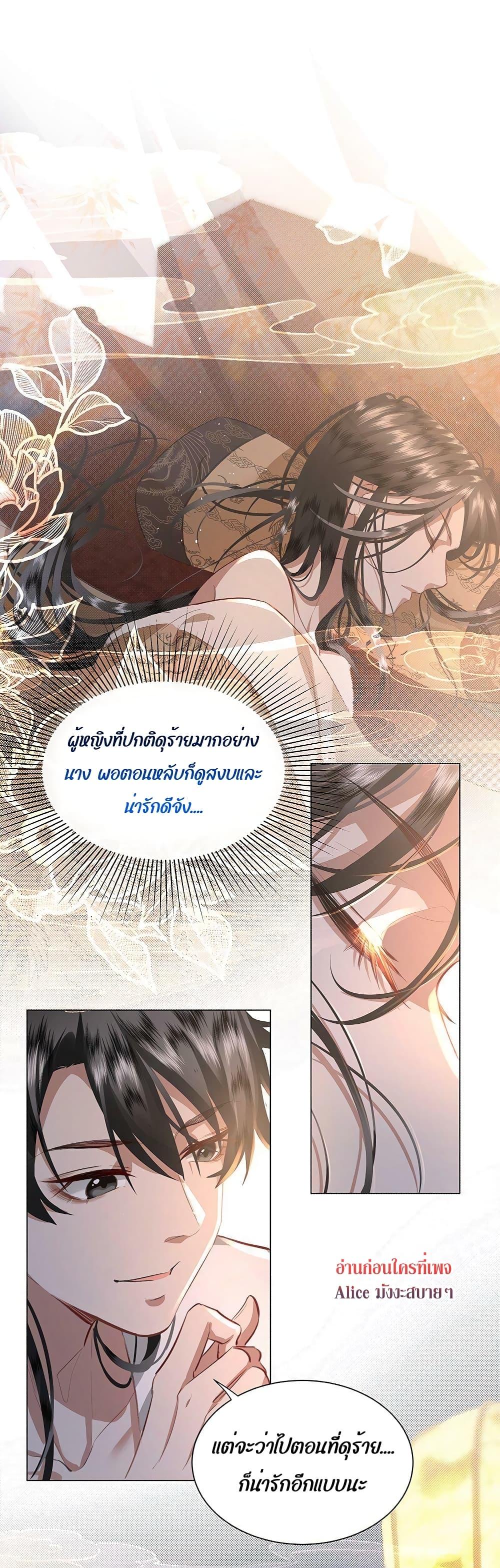 Report to the Tyrant, the Imperial ตอนที่ 8 (12)