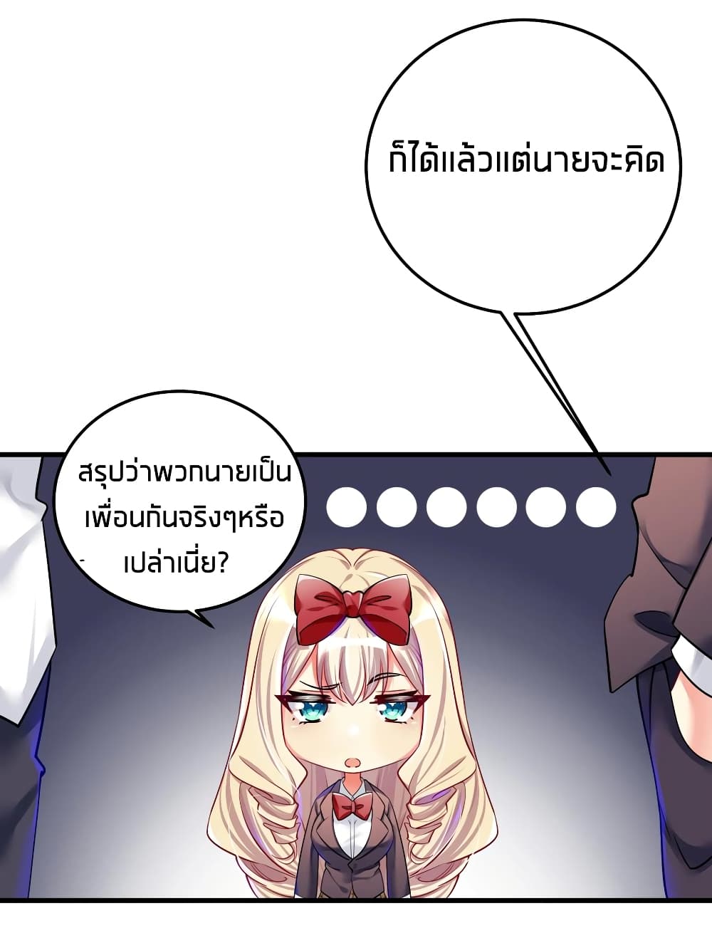 What Happended Why I become to Girl ตอนที่ 49 (7)