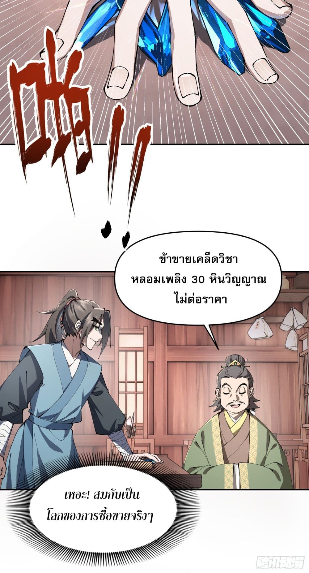 Cultivation of Immortality begins with Betrayal and Separation from Relatives ตอนที่ 1 (40)