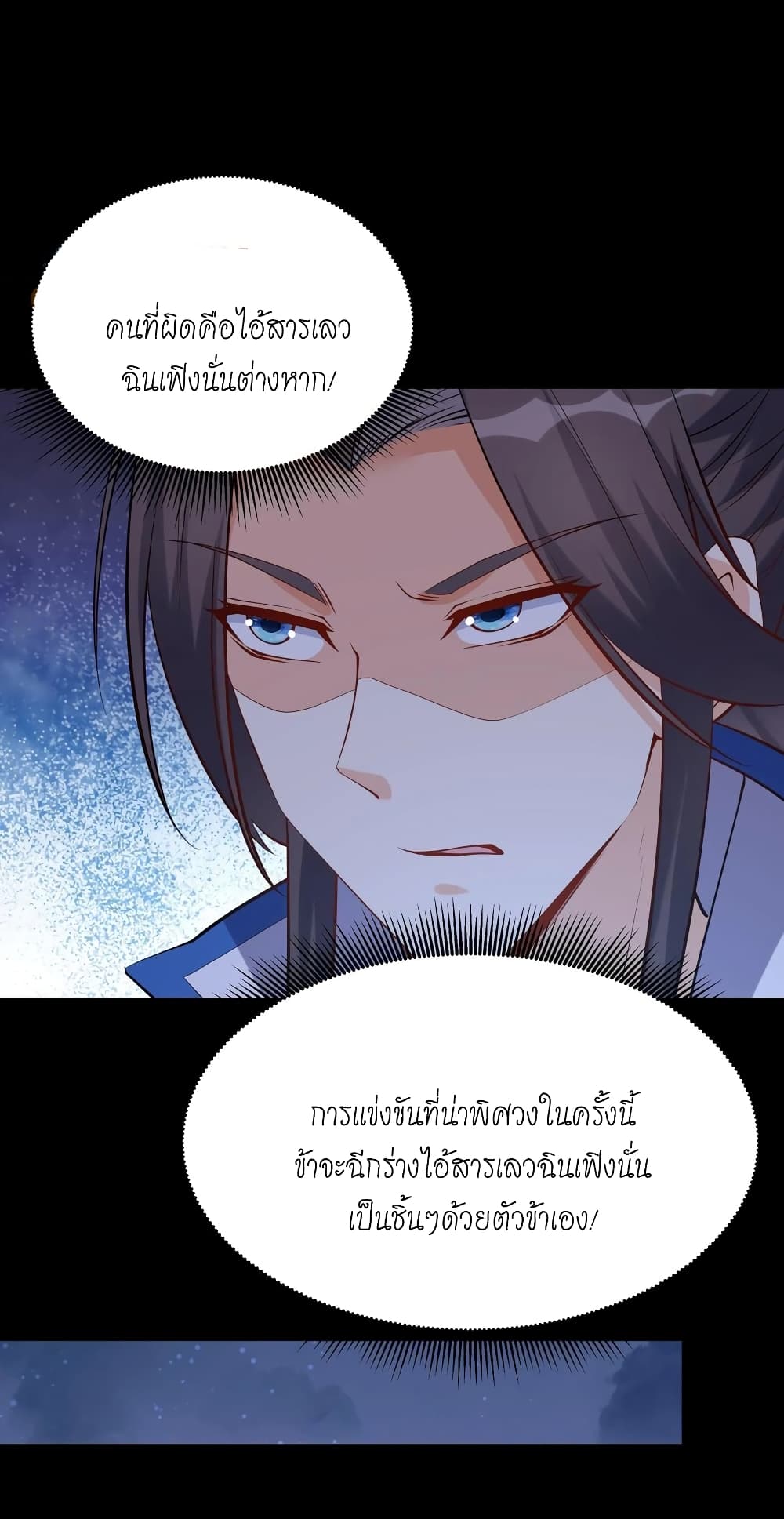 This Villain Has a Little Conscience, But Not Much! ตอนที่ 62 (11)
