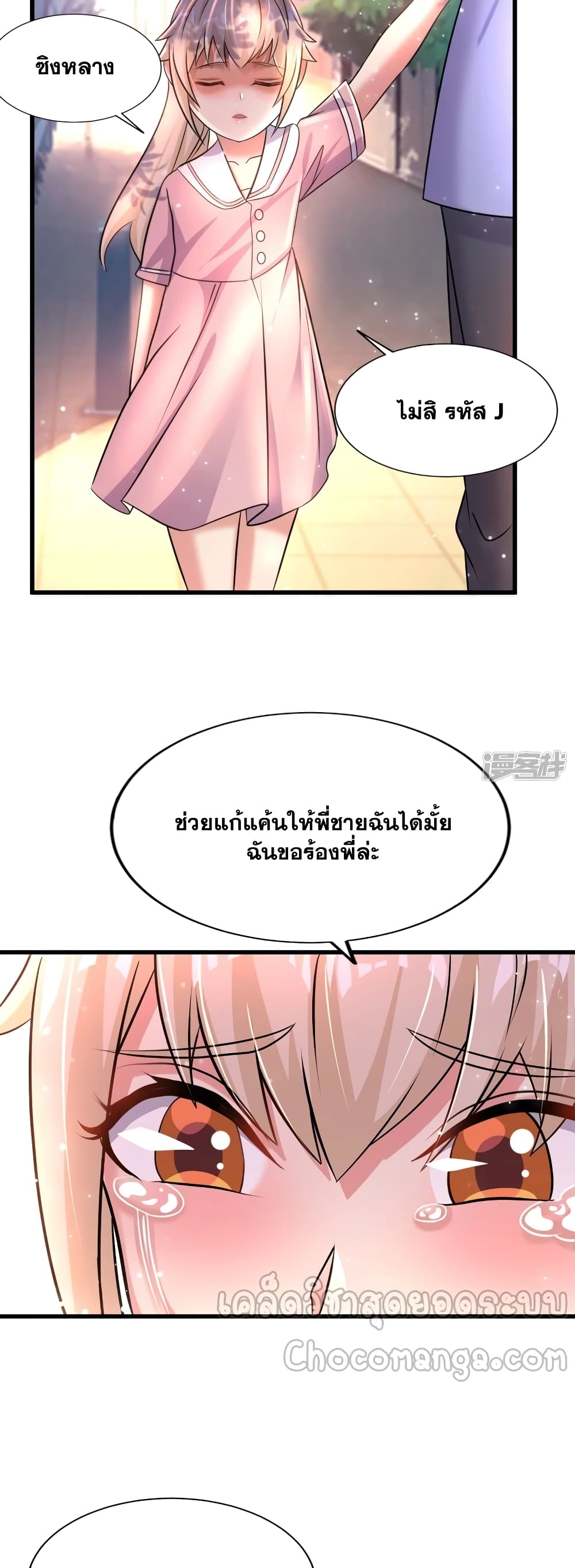 Super Infected ตอนที่ 36 (12)
