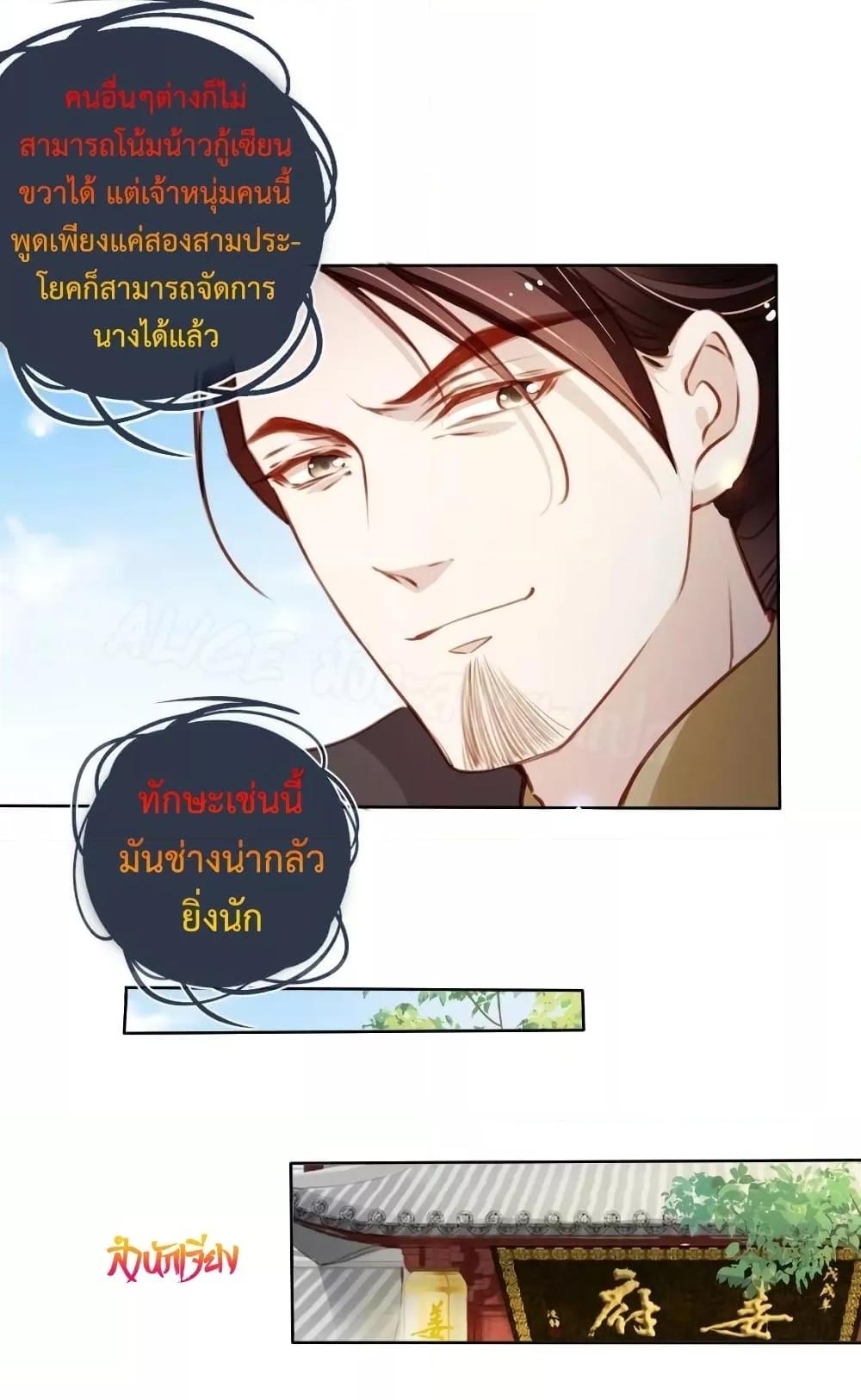 She Became the White Moonlight of the Sick King ตอนที่ 82 (25)
