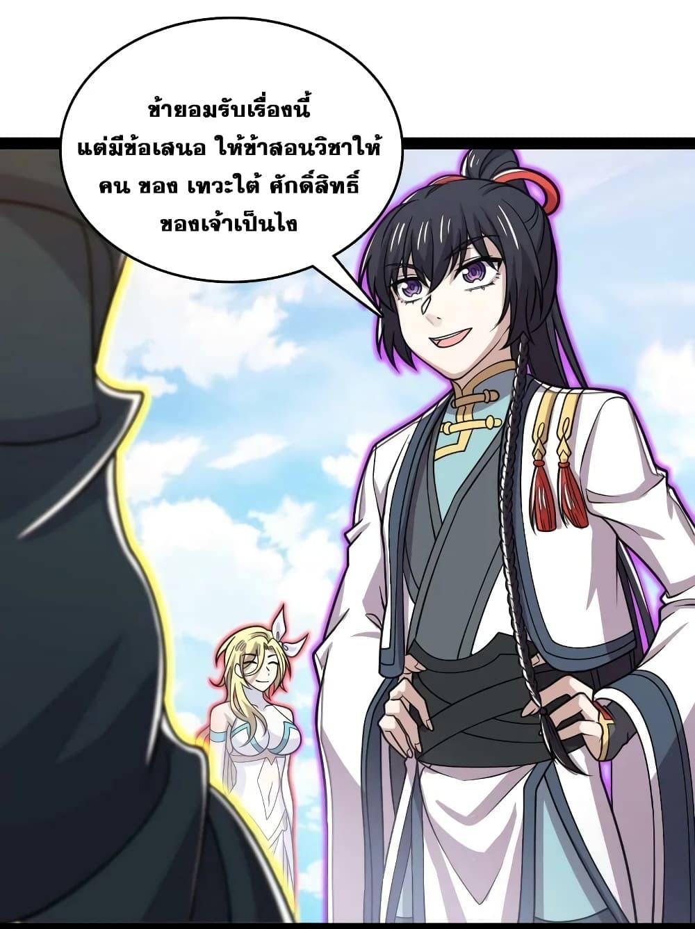 The Martial Emperor’s Life After Seclusion ตอนที่ 186 (33)