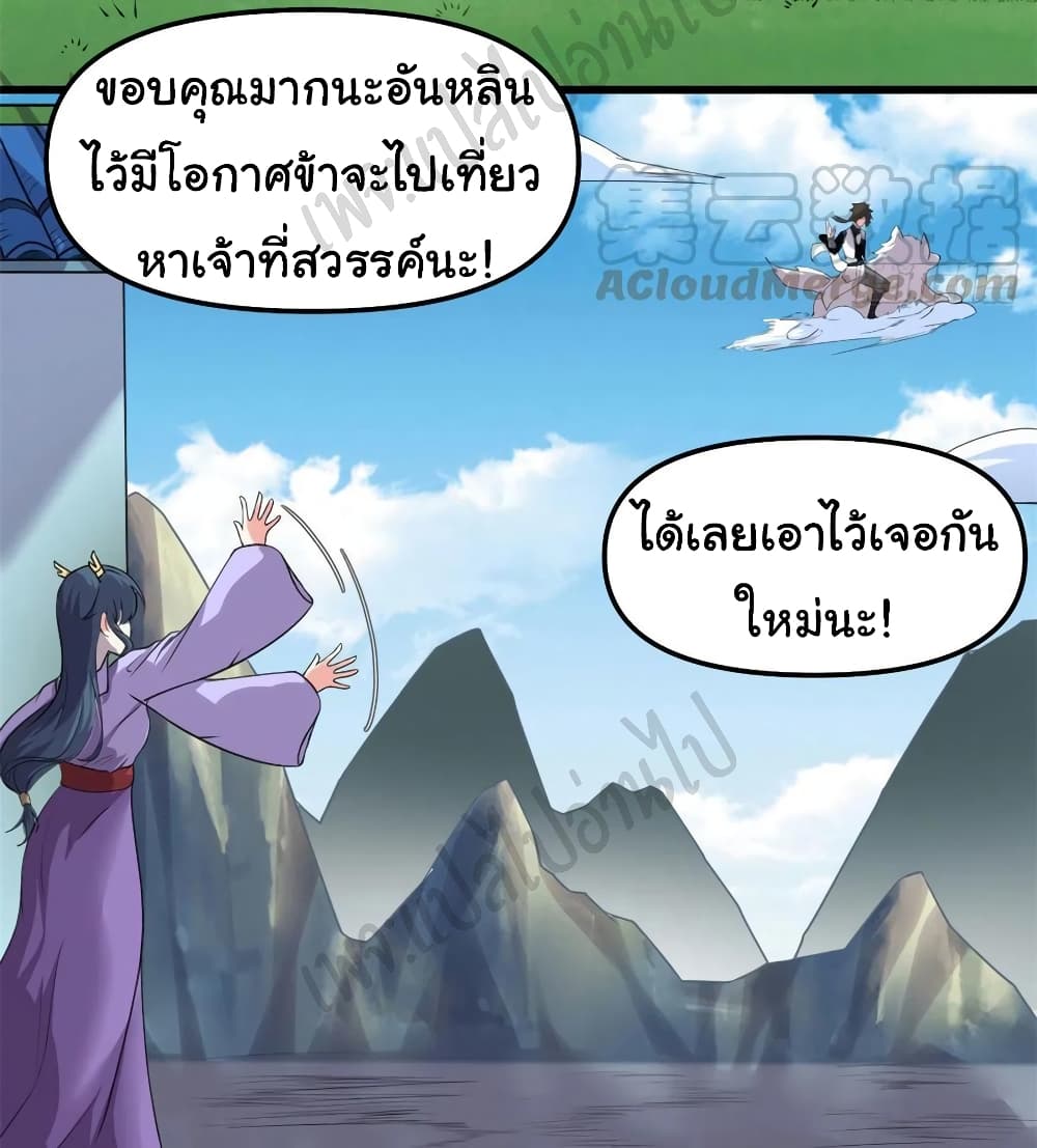 I might be A Fake Fairy ตอนที่ 186 (14)