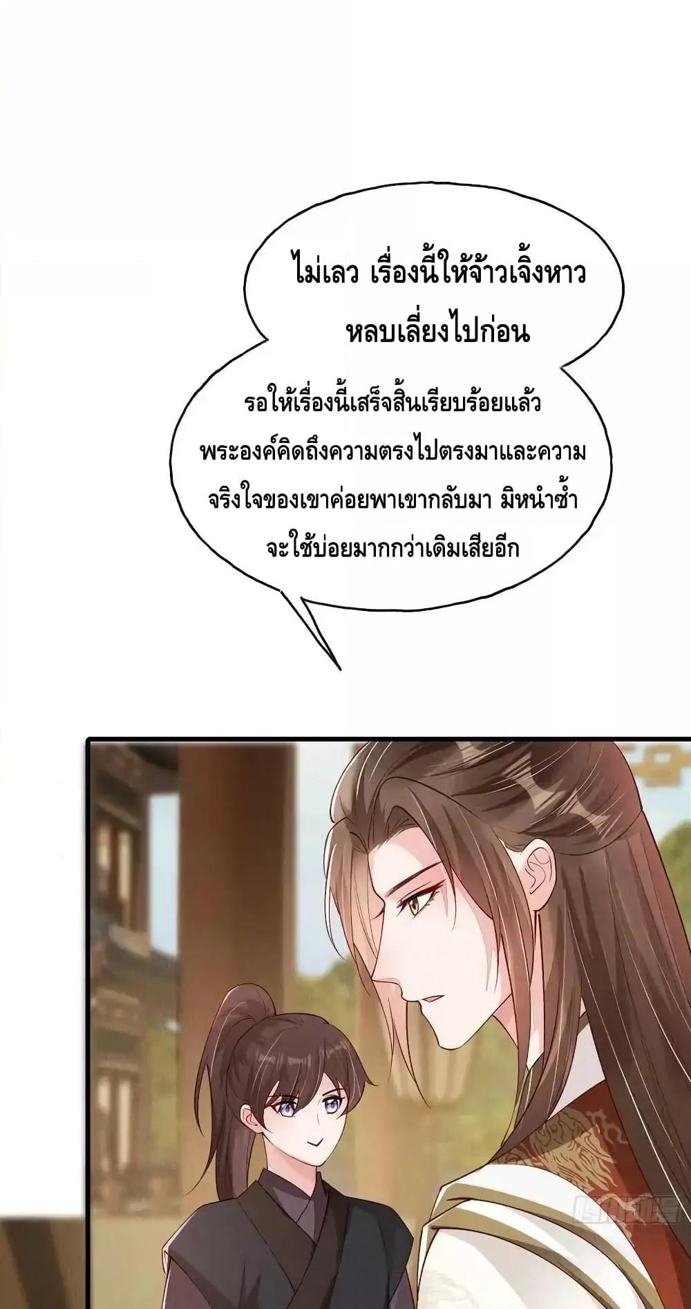 After I Bloom, a Hundred Flowers Will ill ตอนที่ 78 (7)