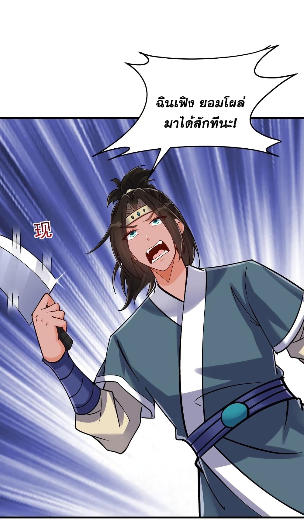 This Villain Has a Little Conscience, But Not Much! ตอนที่ 54 (20)
