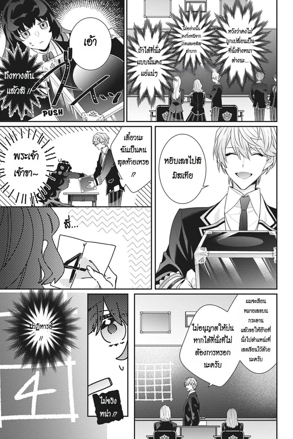 I Was Reincarnated as the Villainess in an Otome Game but the Boys Love Me Anyway! ตอนที่ 12 (31)