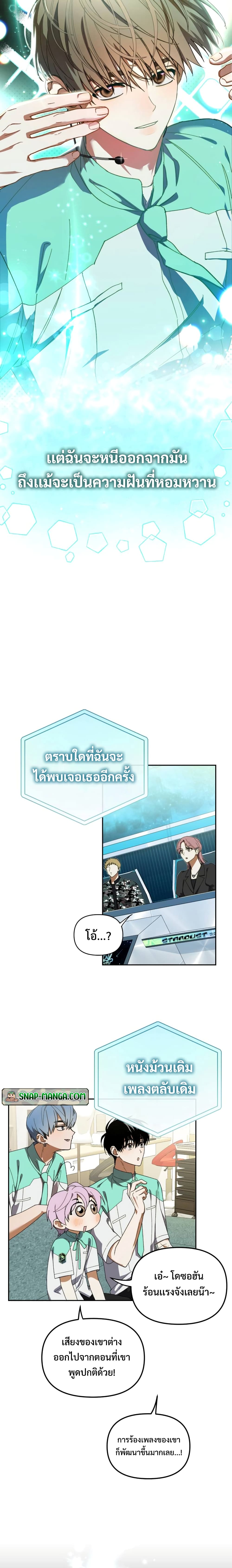 I Became the Youngest Member of Top Idol ตอนที่ 5 (6)