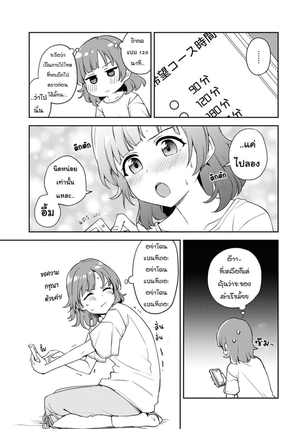 Asumi chan Is Interested in Lesbian Brothels! ตอนที่ 7 (7)