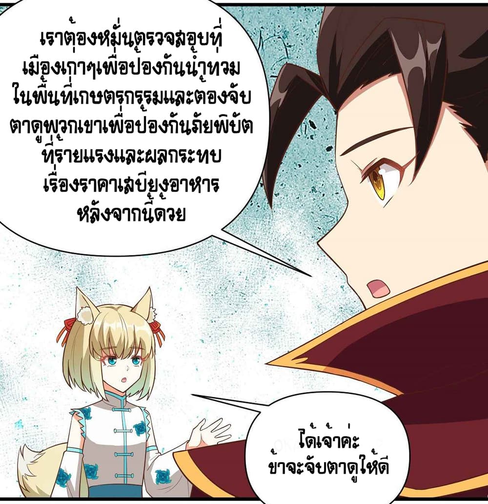 Starting From Today I’ll Work As A City Lord ตอนที่ 326 (37)