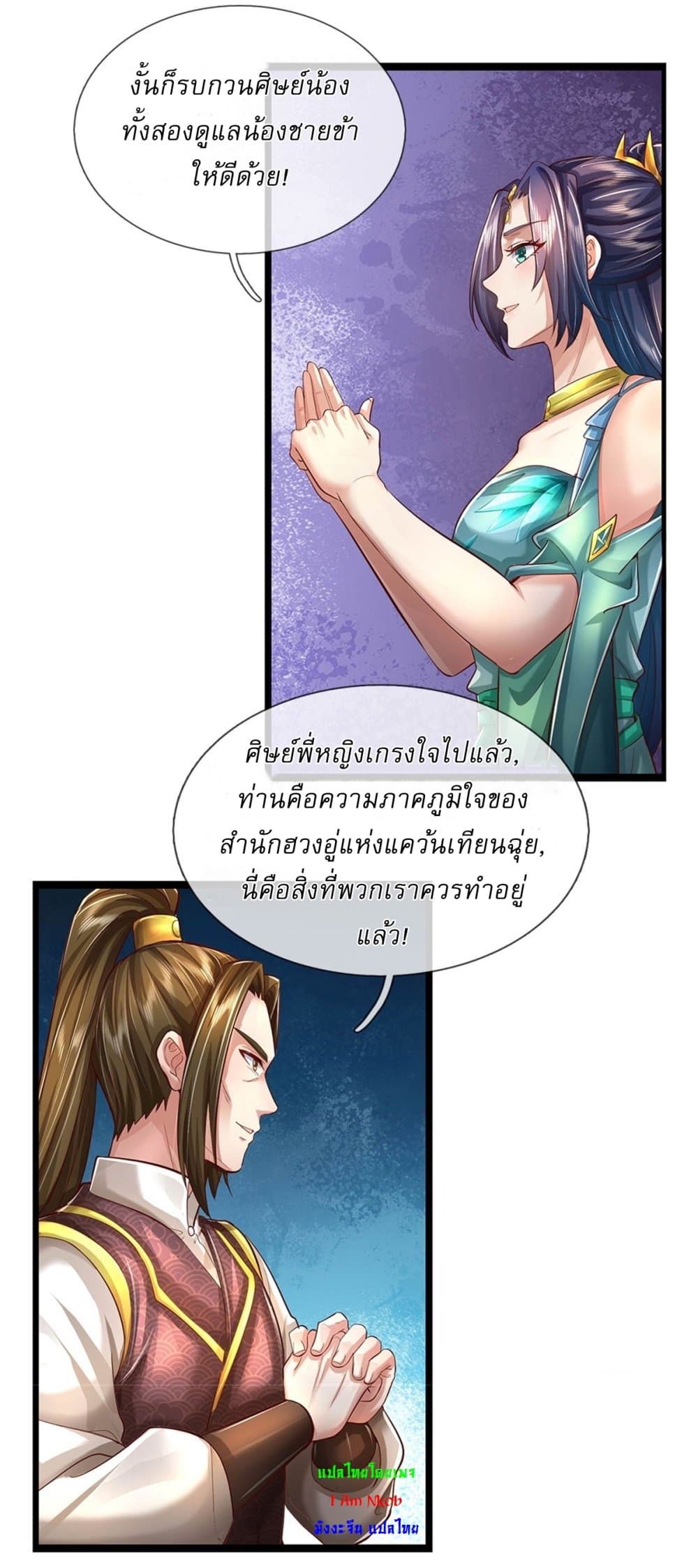 I Can Change The Timeline of Everything ตอนที่ 45 (26)