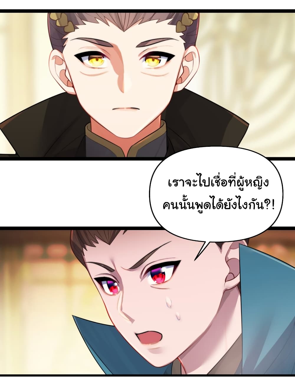 The Lady Is Actually the Future Tyrant and Empress ตอนที่ 32 (19)