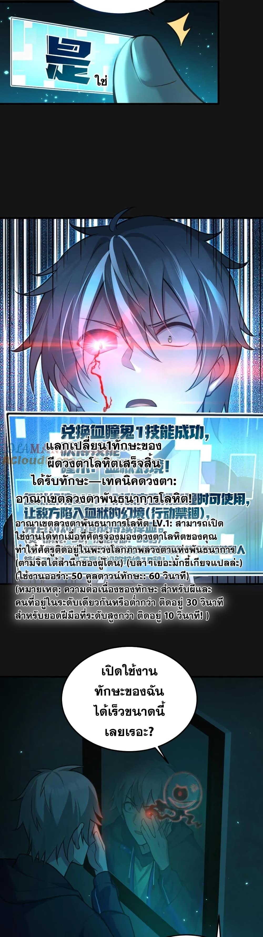 Global Ghost Control There Are Hundreds of ตอนที่ 5 (13)