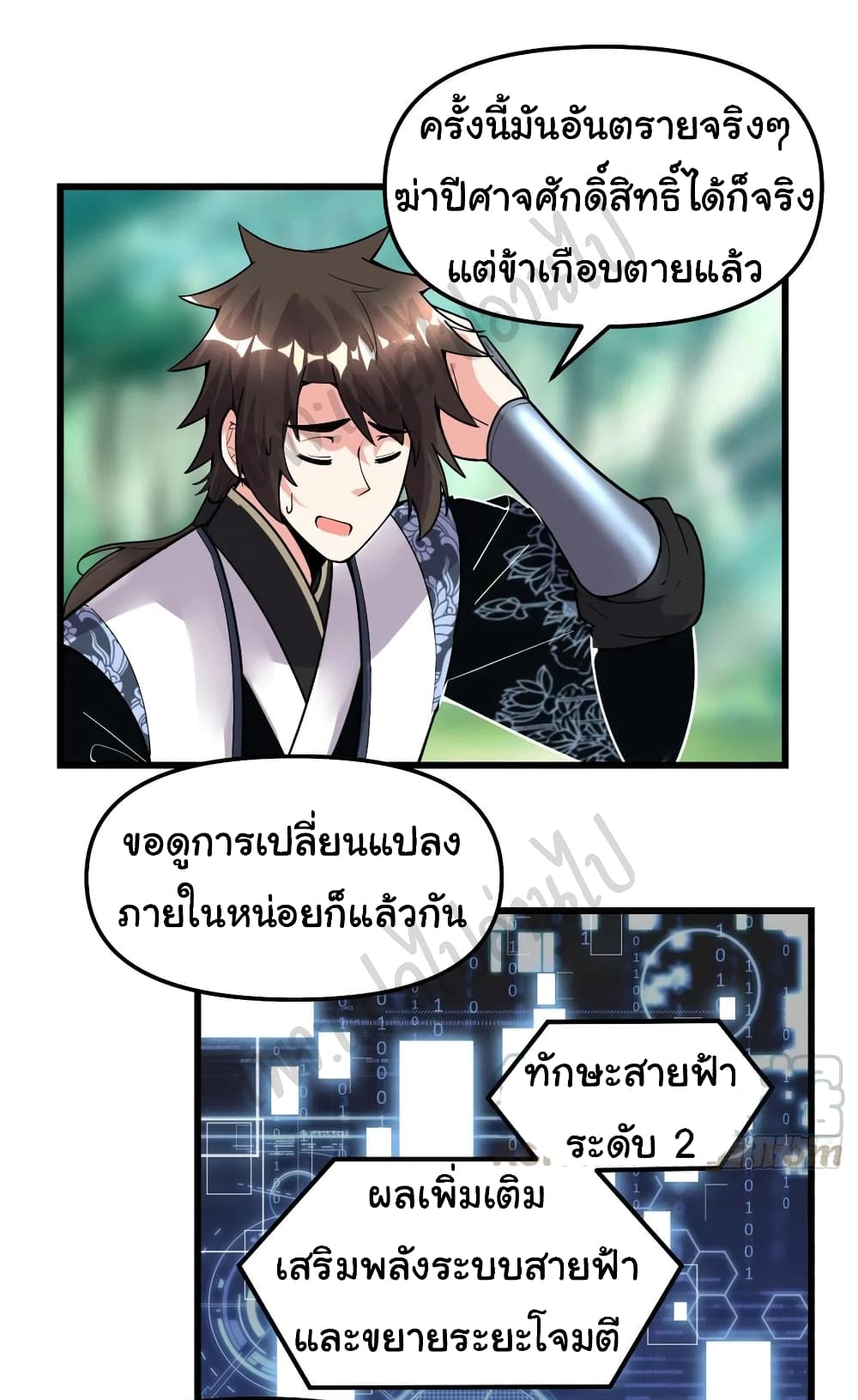 I might be A Fake Fairy ตอนที่ 184 (18)