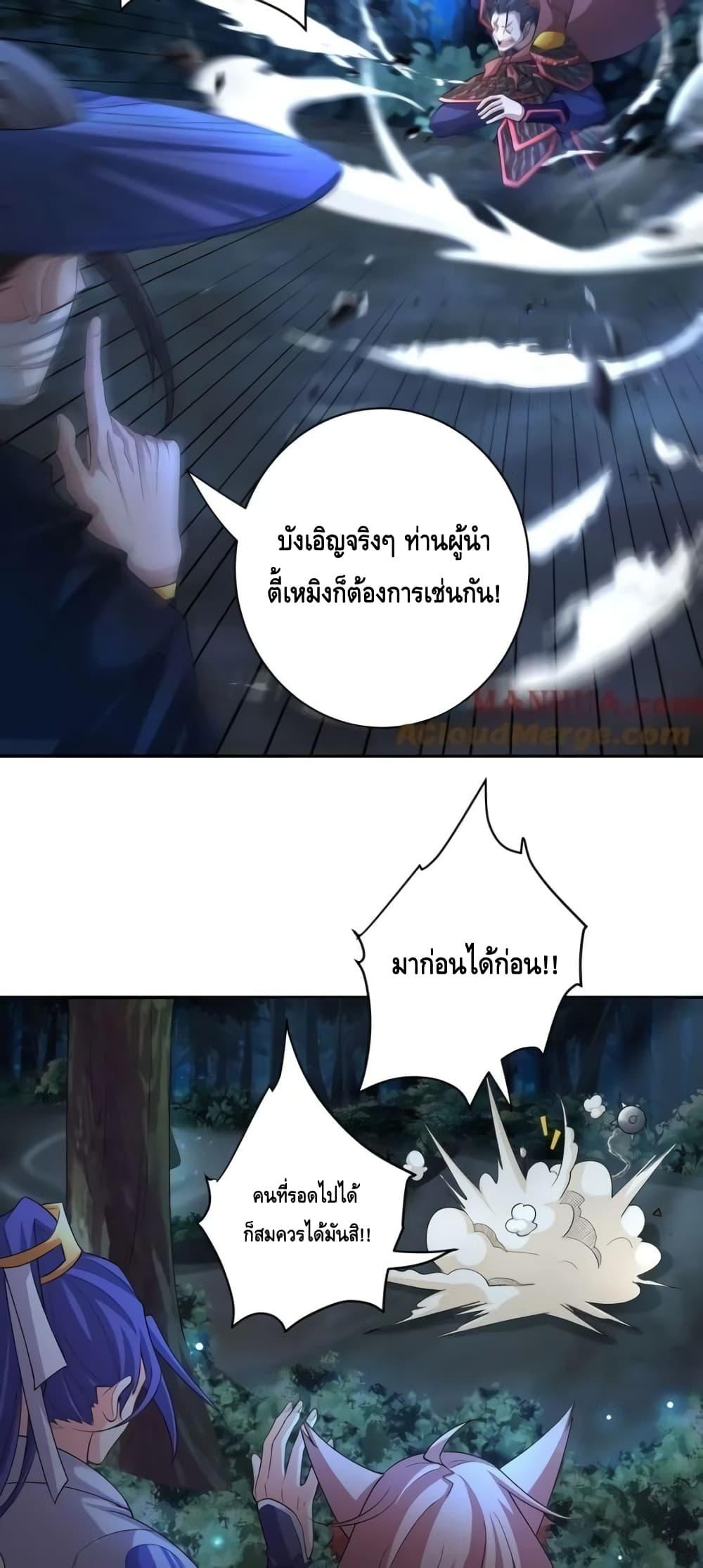 The Empress Is Actually My Disciple ตอนที่ 39 (23)