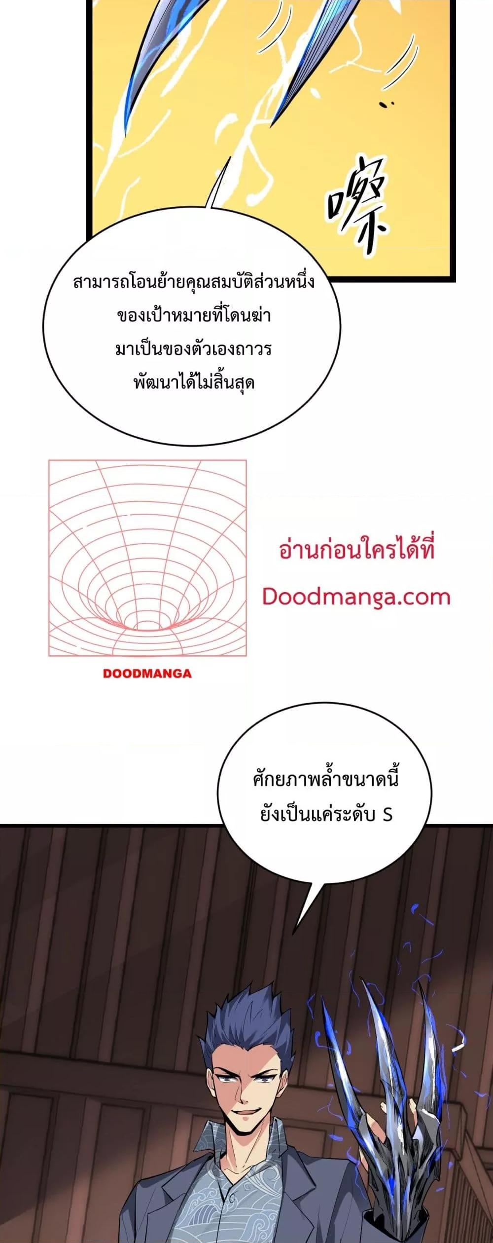 Doomsday for all Me! Virus Monarch ตอนที่ 9 (40)