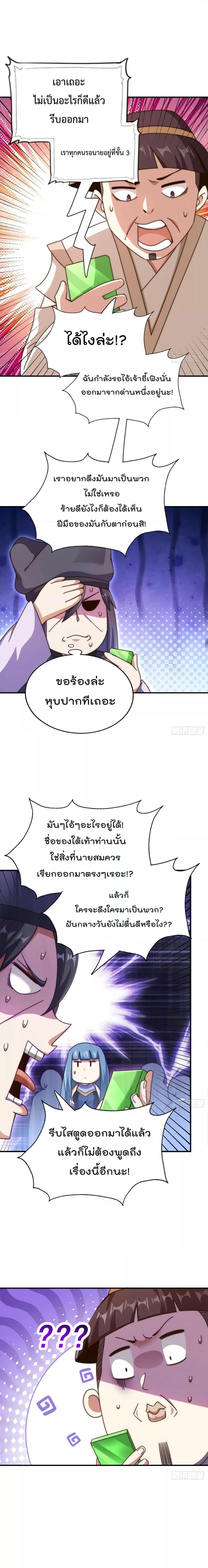 Who is your Daddy ตอนที่ 250 (4)