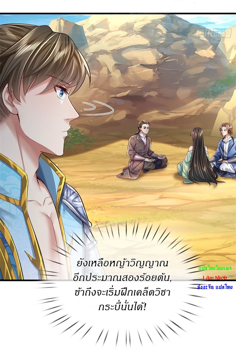 I Can Change The Timeline of Everything ตอนที่ 37 (16)