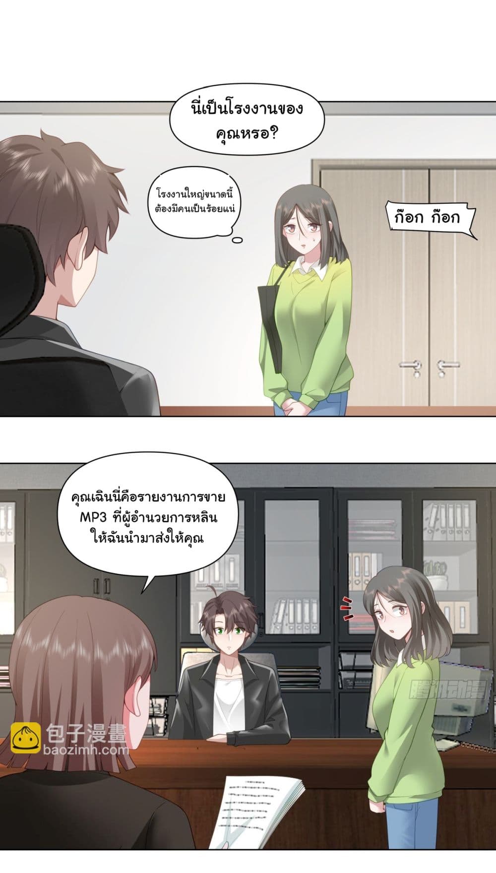 I Really Don’t Want to be Reborn ตอนที่ 157 (9)