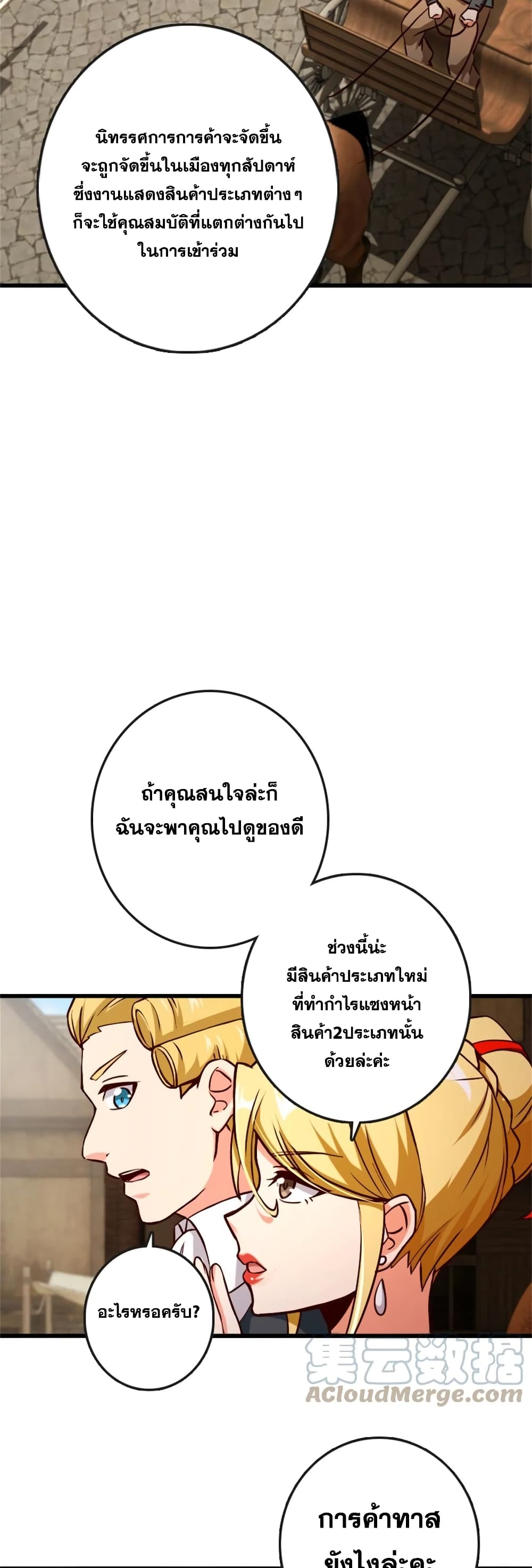 Release That Witch ตอนที่ 328 (21)