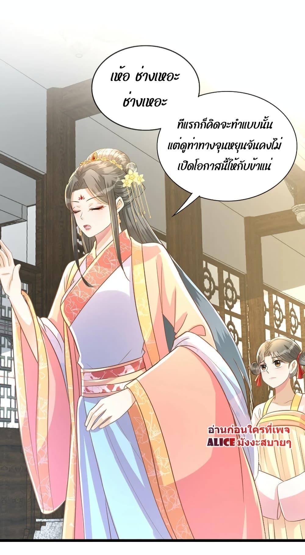 But what if His Royal Highness is the substitute ตอนที่ 15 (31)