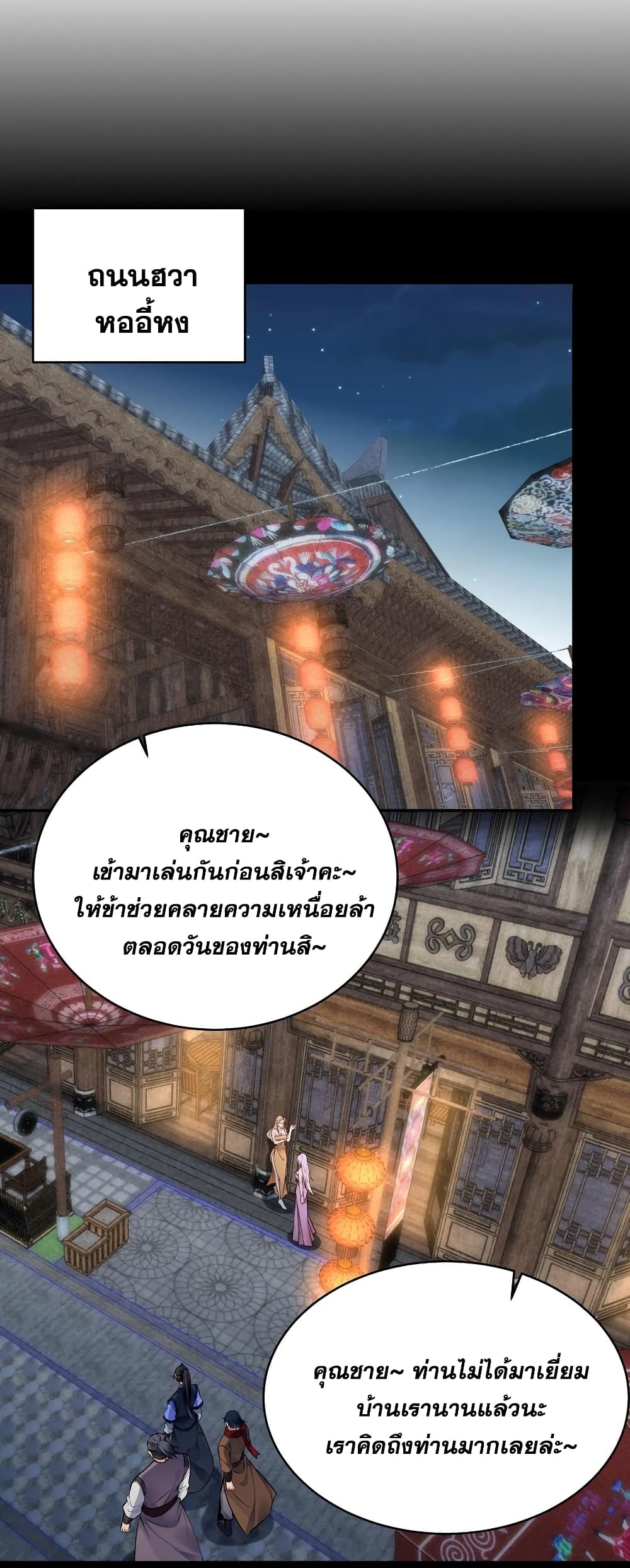 This Villain Has a Little Conscience, But Not Much! ตอนที่ 122 (10)