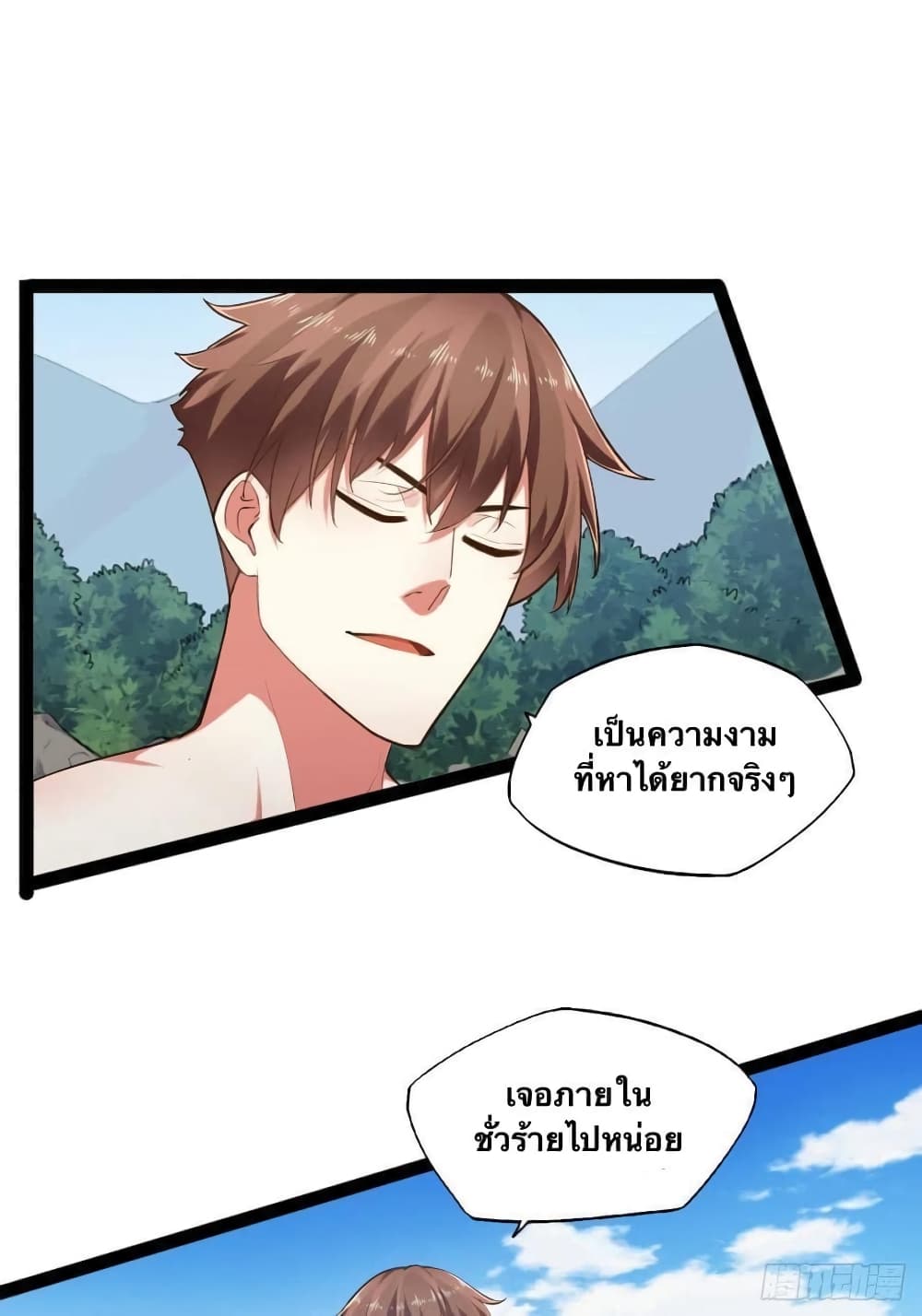 Falling into The Game, There’s A Harem ตอนที่ 15 (16)